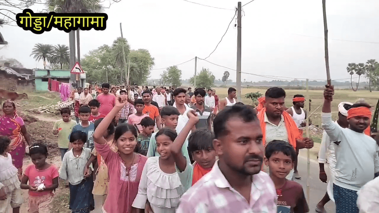 महागामा प्रखंड क्षेत्र के कुसमी गांव में रामनवमी को लेकर भव्य शोभा यात्रा अखाड़ा जुलूस धूमधाम से निकाला गया #रमेशयादव