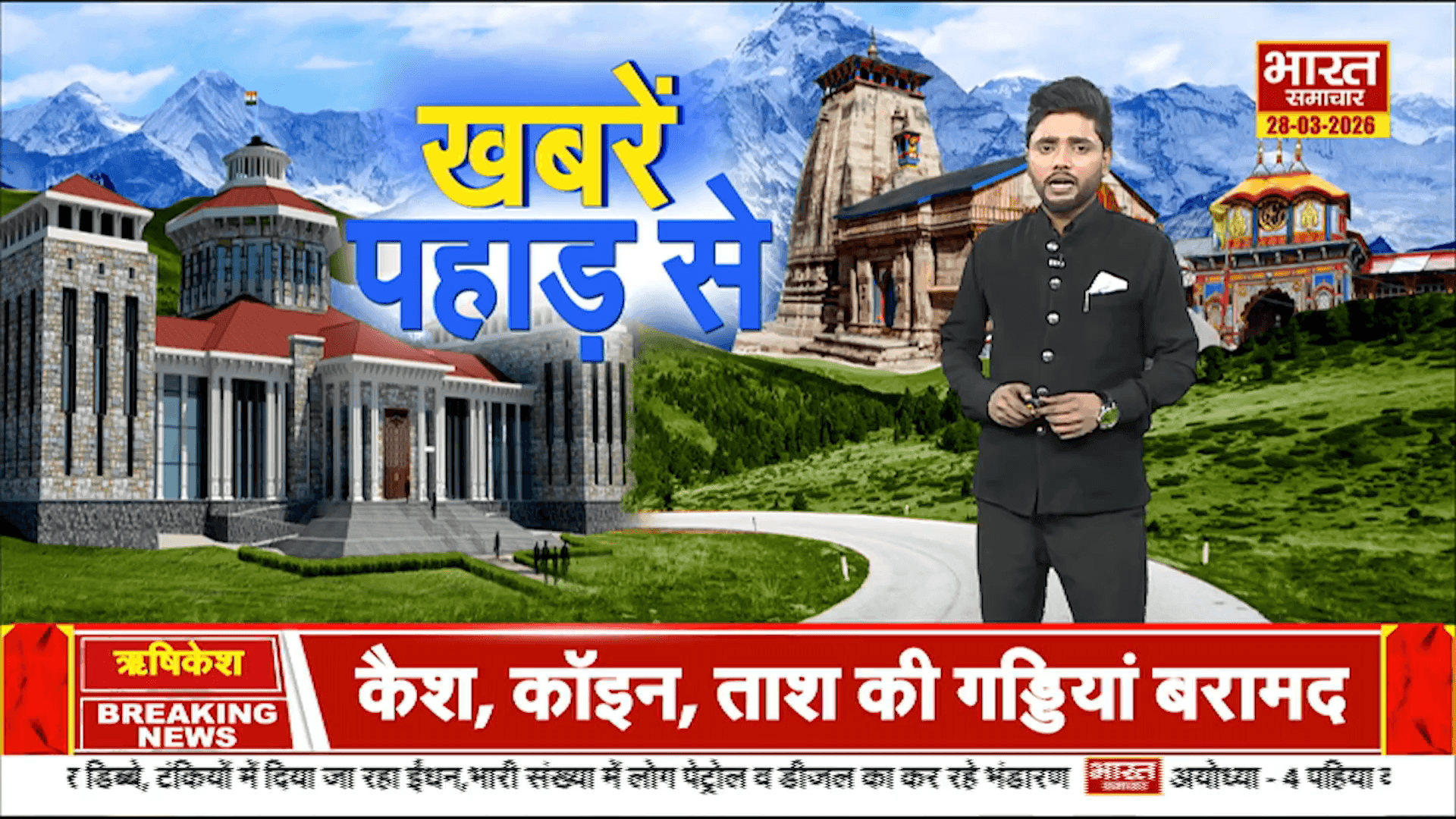 पत्रकार के खिलाफ मुकद्दमा दर्ज होने पर, पत्रकारों में आक्रोश।#udhamsinghnagar police#sitarganj#khatima