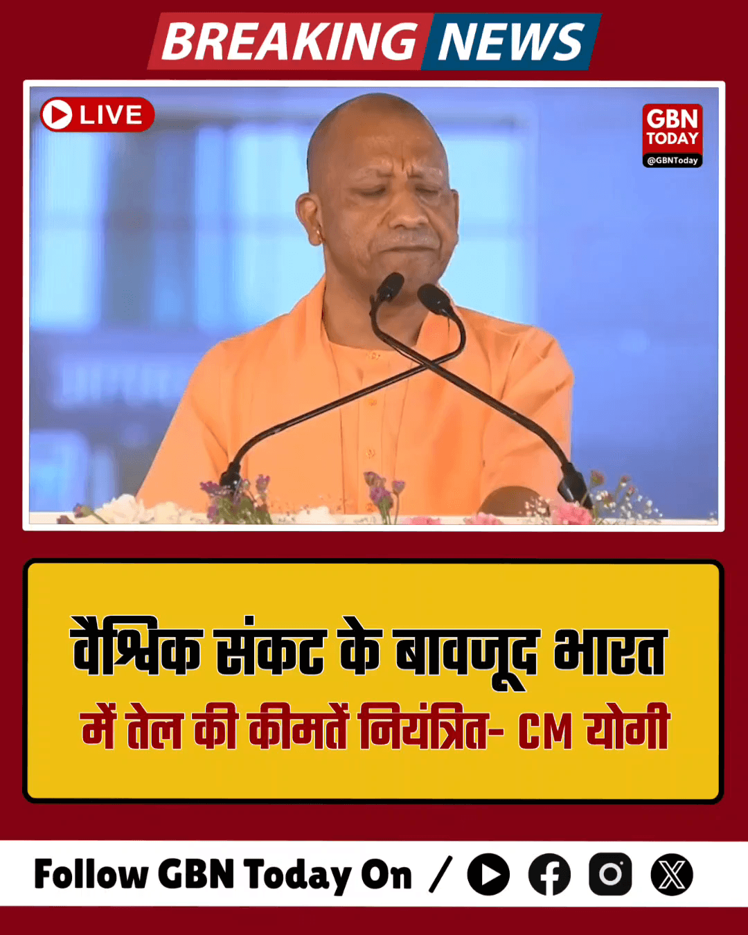 वैश्विक संकट के बावजूद भारत में तेल की कीमतें नियंत्रित: योगी
#NoidaAirport #YogiAdityanath #FuelPrices #IndiaGrowth