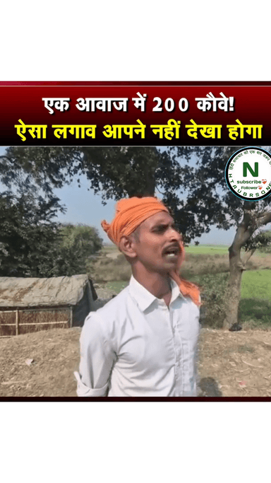 एक आवाज में 200 कौवे ! ऐसा लगाव आपने नहीं देखा होगा #shorts #htaubrsq #news