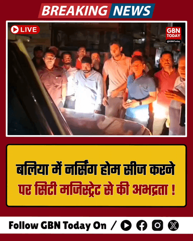 बलिया: नर्सिंग होम सीज करने पर सिटी मजिस्ट्रेट से अभद्रता, मचा हड़कंप।
#Ballia #CityMagistrate #DoctorProtest #Medical