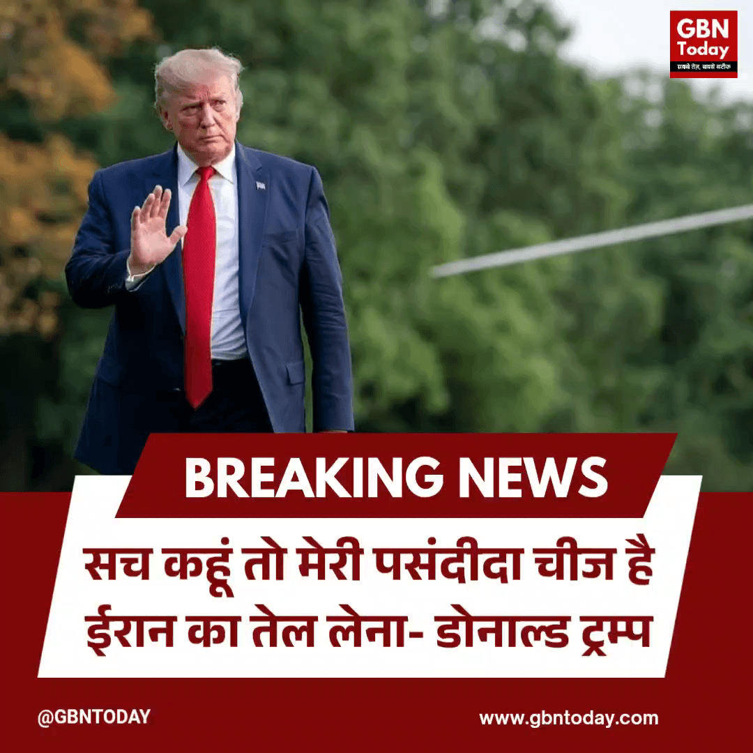 ईरान का तेल लेना मेरी पसंदीदा चीज: डोनाल्ड ट्रंप का बड़ा बयान !!
#DonaldTrump #IranOil #USA #BreakingNews