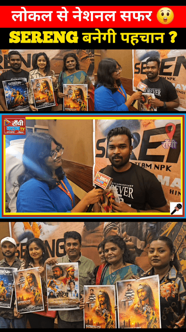 “Chal Sahiya Chal Sarhul Khele” 🎶 | Nitesh Kacchap Live Song 🔥 SERENG Teaser Ranchi
#Sarhul #ChalSahiyaChal #Nagpuri