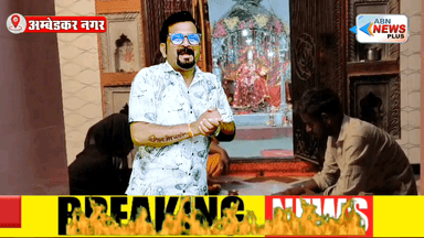 इश्क का जुनून...बुआ - भतीजा ने रचाई शादी -सामाजिक मर्यादा हुई तार - तार...परिजनों का विरोध #अंबेडकरनगर