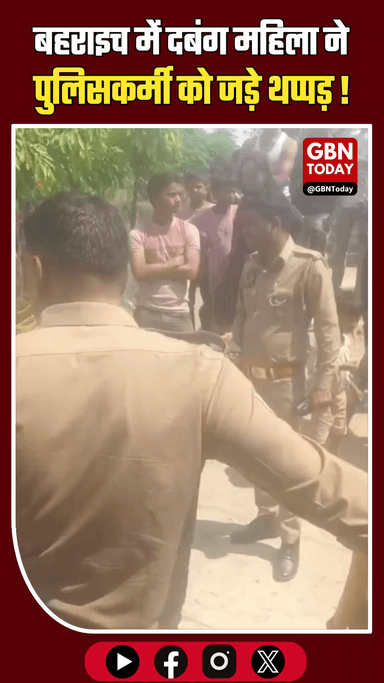 बहराइच: दबंग महिला ने पुलिसकर्मी को जड़े थप्पड़, वीडियो वायरल #Bahraich #PoliceAttacked #UPNews #ViralVideo