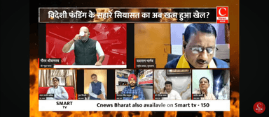 आज C NEWE BHARAT UP/UK 
 #लूट पर #चोट 
#FCRA #कानून देश के लिए हितकर 
 #विदेशी_फंड #विपक्ष दुरुपयोग करता था 
Omprakash Rajbhar Arvind Rajbhar Arun Rajbhar Suheldev Bhartiya Samaj Party Samajwadi Party Ak