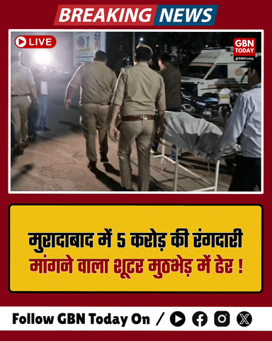 मुरादाबाद: 5 करोड़ की रंगदारी मांगने वाला शूटर मुठभेड़ में ढेर #Encounter #MoradabadPolice #CrimeFreeUP #UPPolice