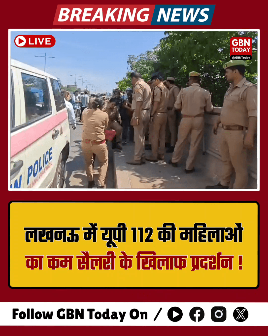 लखनऊ: यूपी 112 की 'आवाज' सड़क पर, कम सैलरी के खिलाफ प्रदर्शन #UP112 #LucknowProtest #JusticeForWorkers #UPPolice