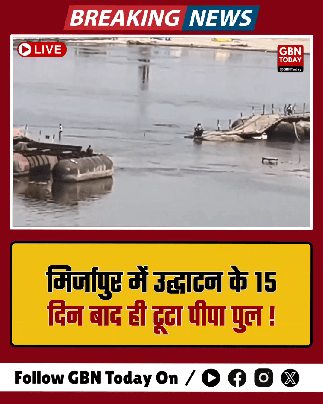 मिर्जापुर: उद्घाटन के 15 दिन बाद ही टूटा पीपा पुल #Mirzapur #InfrastructureFailure #UPNews #Vindhyachal