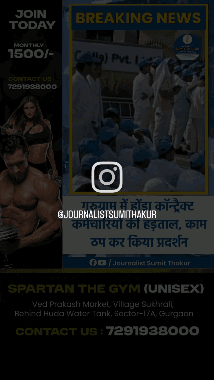 हमारी मांगे पुरी करो सैलरी न बढाने पर हड़ताल 
होंडा मानेसर  2/4/2026