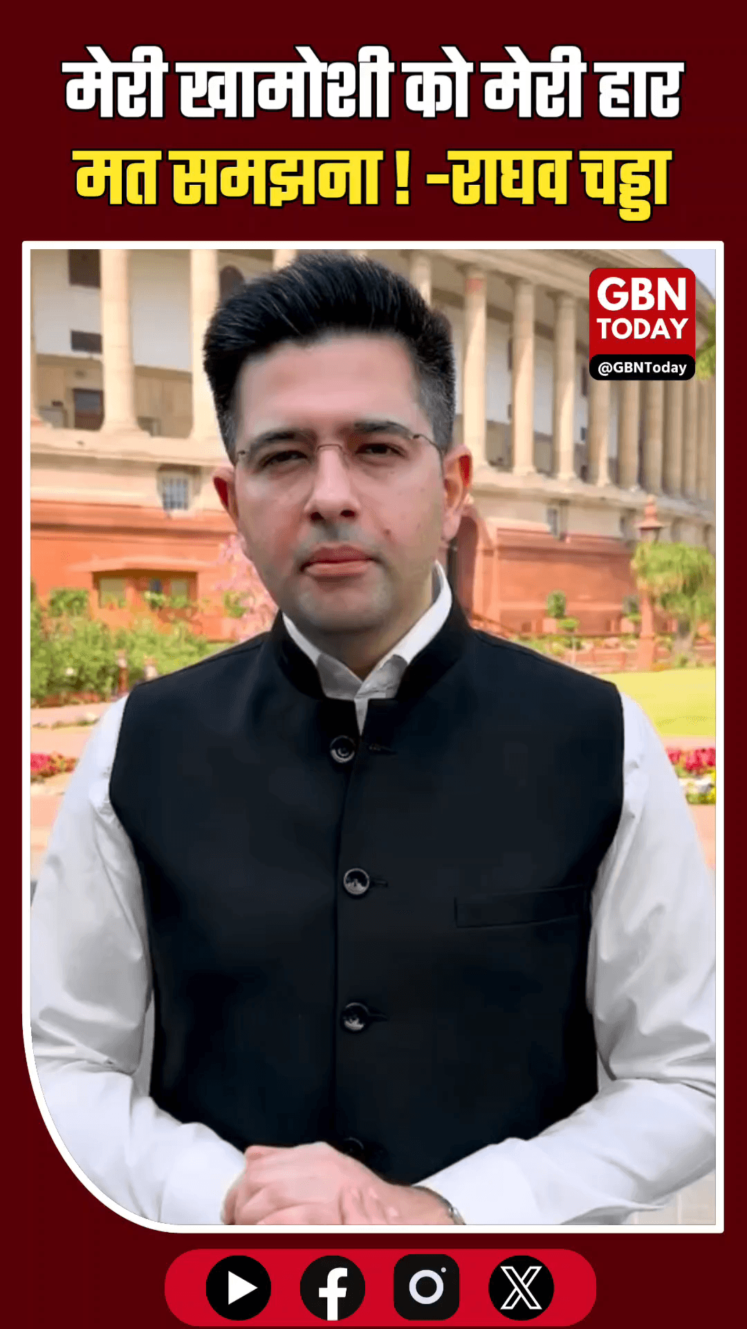 राघव चड्ढा का AAP पर पलटवार: "मेरी खामोशी को हार मत समझना।"
#RaghavChadha #AAP #Rajya Sabha #PoliticalWar #BreakingNews