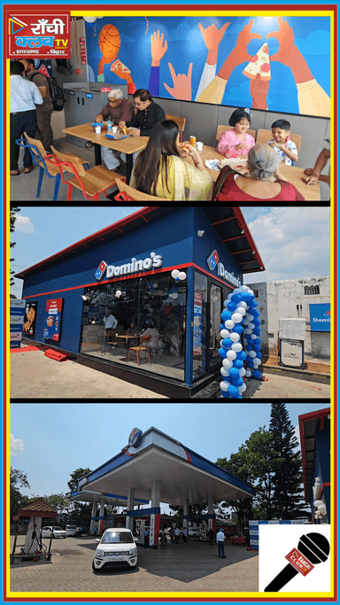 Ranchi में Petrol Pump पर Domino’s Pizza 🍕 India का 1st Concept ? Tupudana HP Petrol Pump News

#RanchiNews #Dominos