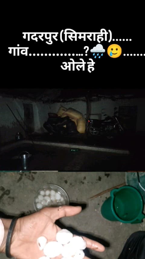 गदरपुर सिमराही में ओला छतरपुर मध्य प्रदेश रात्रि 4 अप्रैल बारिश होने की व्यक्तिगत मुस्कान गेहूं की फसल काटने के लिएखेतोh