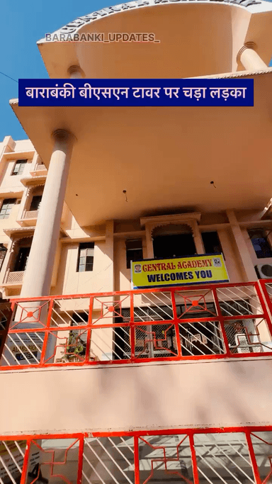 बाराबंकी बीएसएन टावर पर चड़ा लड़का 

#barabanki #barabankiupdates #viralpost #newreel