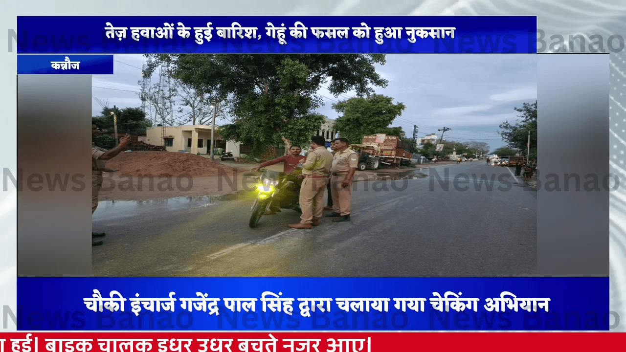 सिकंदरपुर #कन्नौज नगर सिकंदरपुर में चौकी इंचार्ज गजेंद्रपाल सिंह द्वारा चलाया गया दो पहिया चेकिंग अभियान