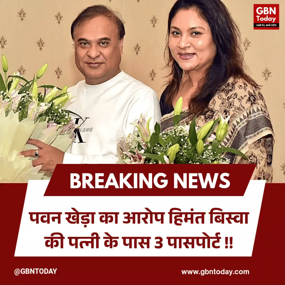 पवन खेड़ा का आरोप: हिमंत बिस्वा की पत्नी के पास 3 पासपोर्ट
​#PawanKhera #HimantaBiswa #Congress #PassportScam