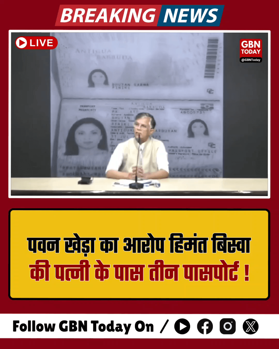 पवन खेड़ा का आरोप: हिमंत बिस्वा की पत्नी के पास तीन पासपोर्ट
​#PawanKhera #HimantaBiswa #Congress #PassportScam