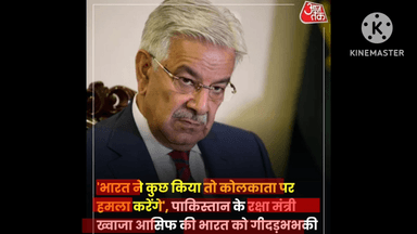 Asif की India को धमकी
#Pakistan #India #AsifAli 
@rajgeerkumarsd064