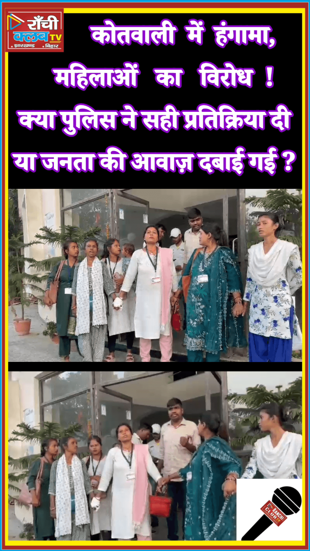 नारी शक्ति सेना की महिला ने किया थाना घेराव | Kohtwali में हंगामा

#नारीशक्तिसेना #महिलासशक्तिकरण #थानाघेराव #Kohtwali