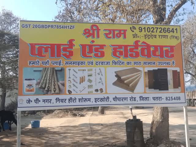 plywood and hardware shop in itkhori