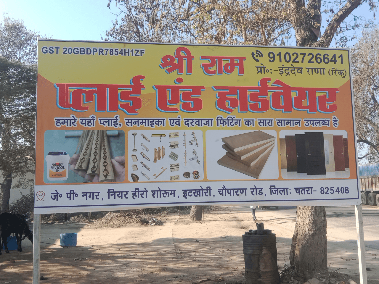 plywood and hardware shop in itkhori chatra