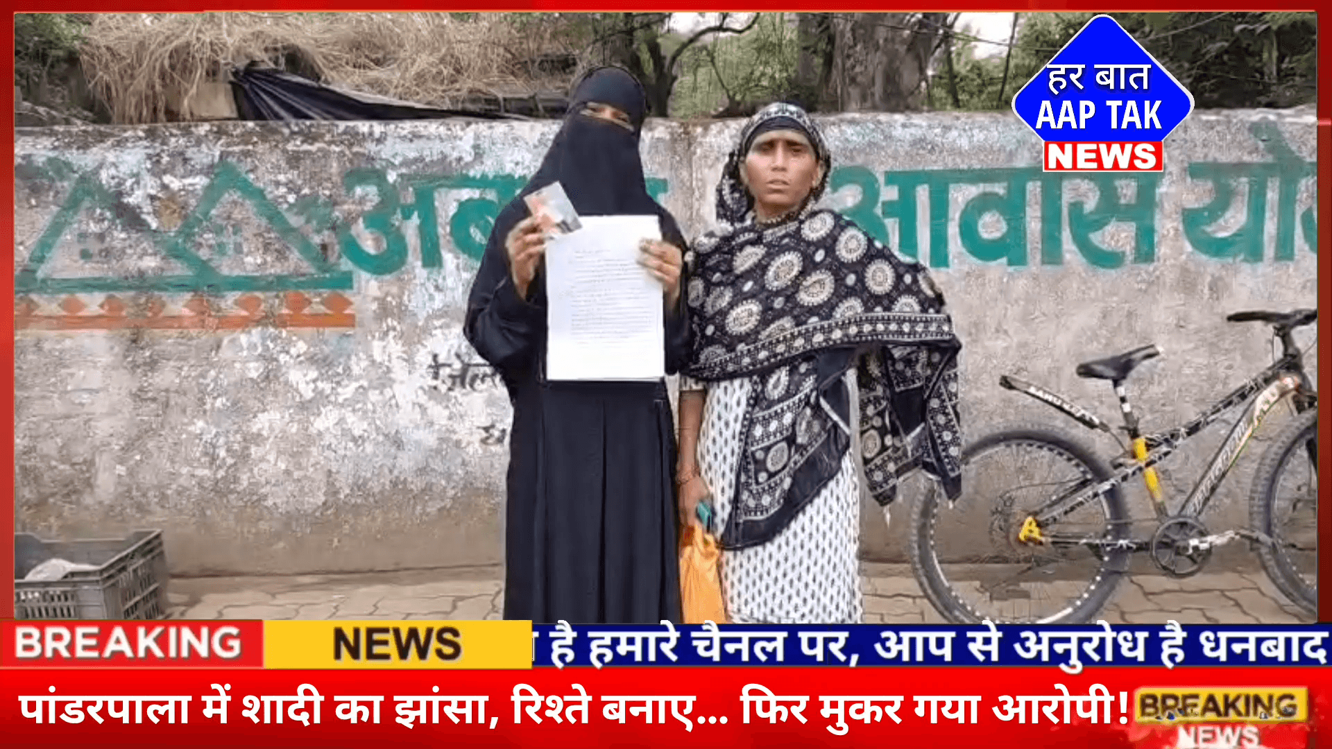#पांडरपाला में शादी का झांसा, रिश्ते बनाए… फिर मुकर गया आरोपी!