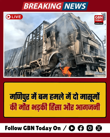 मणिपुर: बिष्णुपुर में बम धमाके से 2 मासूमों की मौत, भड़की हिंसा के बाद फूका पुलिस थाना #ManipurViolence #Bishnupur