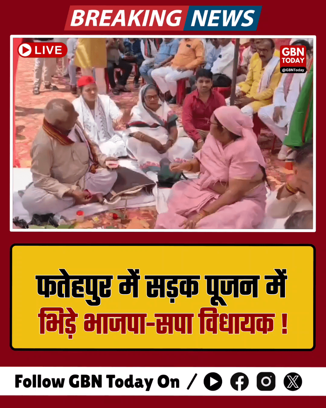 फतेहपुर: भूमि पूजन में 'वर्चस्व' की जंग, बीजेपी-सपा विधायक भिड़े।

#FatehpurNews #PoliticsUP #BJPvsSP #BreakingNews