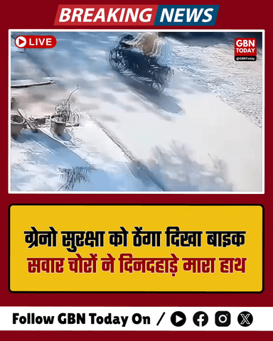 ग्रेटर नोएडा: घर में घुसकर दिनदहाड़े दो गैस सिलेंडर चोरी, सीसीटीवी कैद।

​#GreaterNoida #Beta2 #Theft #CCTV