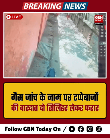 कानपुर: गैस अधिकारी बनकर घर में घुसे टप्पेबाज, दो सिलेंडर लेकर फरार।

​#KanpurNews #GasTheft #Tappebaz #PoliceAction