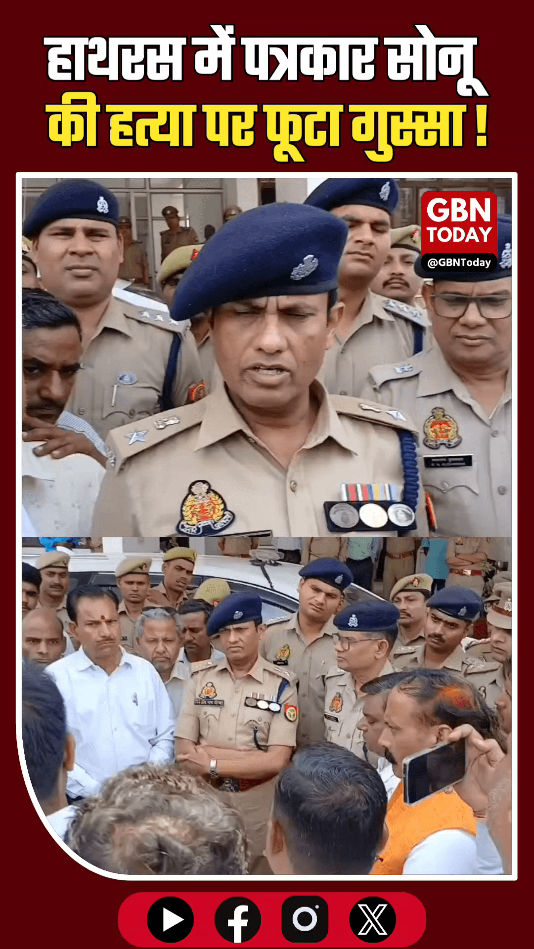 हाथरस: पत्रकार सोनू की हत्या पर फूटा गुस्सा, एनकाउंटर की मांग।
​#Hathras #JournalistMurder #JusticeForSonu #UPPolice