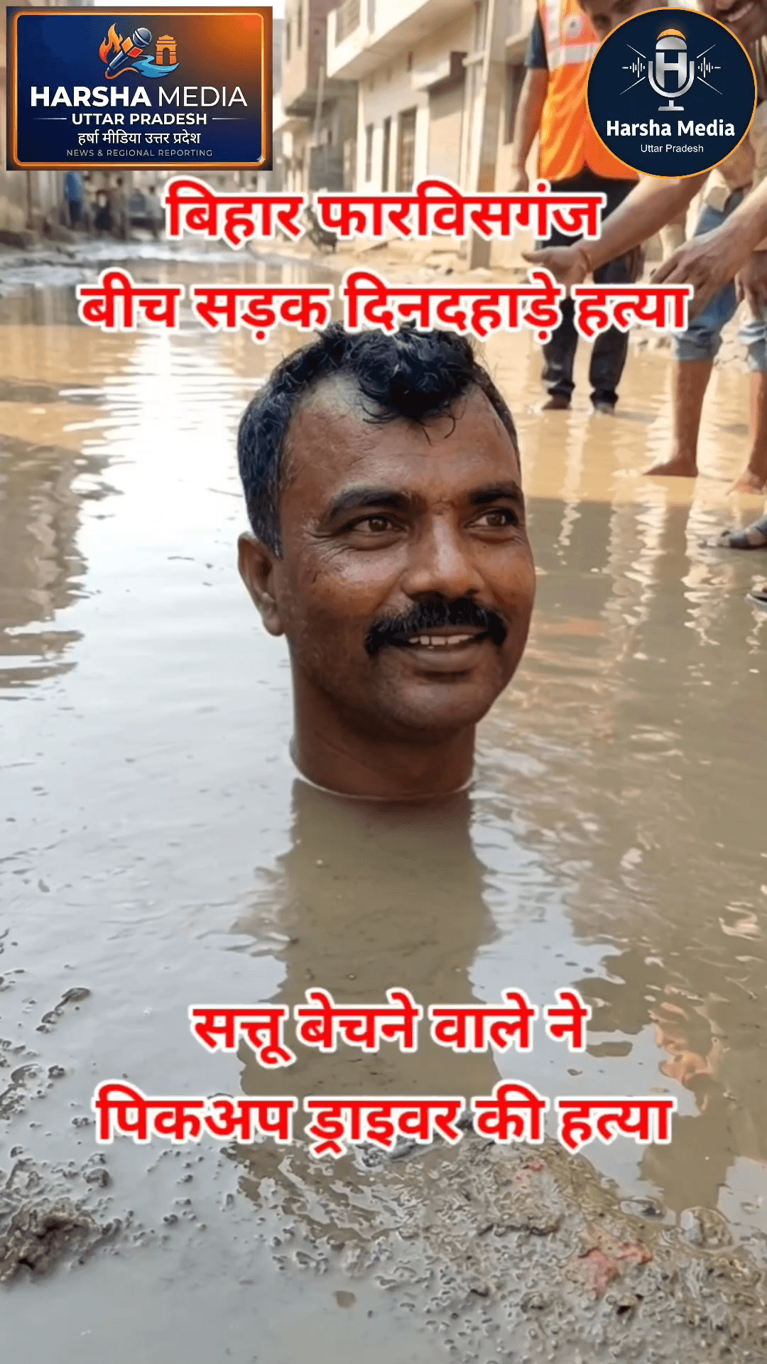 Forbesganj में सत्तू बेचने वाले ने
पिकअप ड्राइवर की हत्या... #apna_katihar #katihar #katihar_se_hai #katihar_bihar