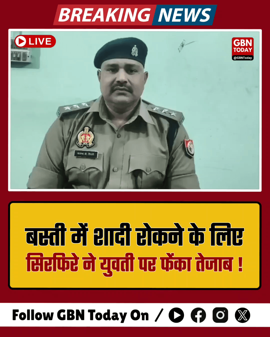 ​बस्ती: शादी रोकने के लिए सिरफिरे ने युवती पर फेंका तेजाब।

​#Basti #CrimeAgainstWomen #AcidAttack #UPPolice