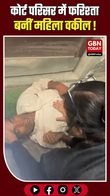 गाजियाबाद कोर्ट: महिला वकील ने CPR देकर बचाई व्यक्ति की जान।

​#Ghaziabad #Humanity #CPRSavesLife #Inspiring