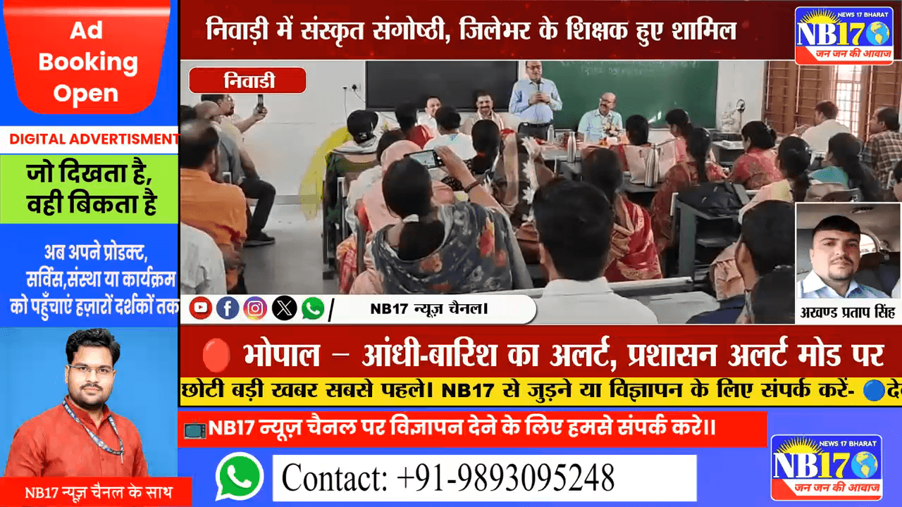 निवाड़ी में गूंजी संस्कृत की आवाज, सैकड़ों शिक्षक हुए शामिल!


:
#संस्कृत #निवाड़ी #Sanskrit #Education