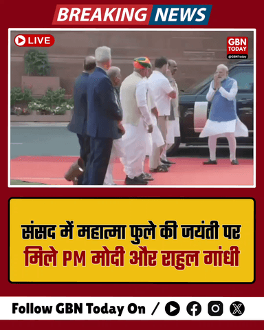 संसद: महात्मा फुले की जयंती पर मिले पीएम मोदी और राहुल गांधी।
#Parliament #PMModi #RahulGandhi #JyotibaPhule #Delhi