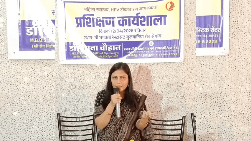 सेगांव: स्वस्थ महिलाएं बनेंगी, मजबूत बनेगा परिवार: डॉ. सपना चौहान #सेगावन्यूज़ #स्त्रिरोगविशेषज्ञ #hpvvaccine #टीकाकरण #KHARGONE