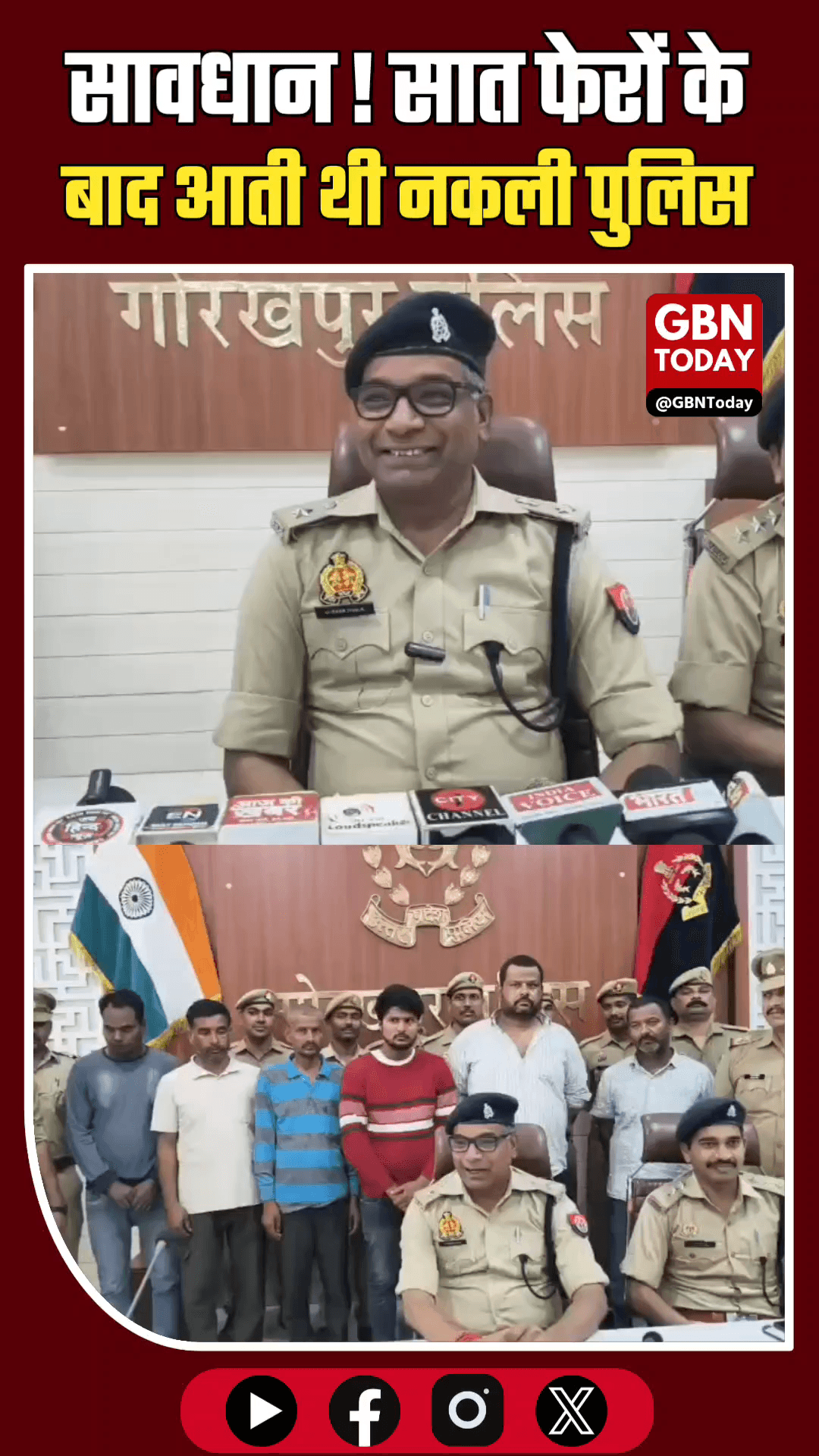 गोरखपुर: मंडप में आती थी 'नकली पुलिस', लुटेरी दुल्हन गिरोह गिरफ्तार।
#Gorakhpur #FakePolice #LooteriDulhan #BreakingNews
