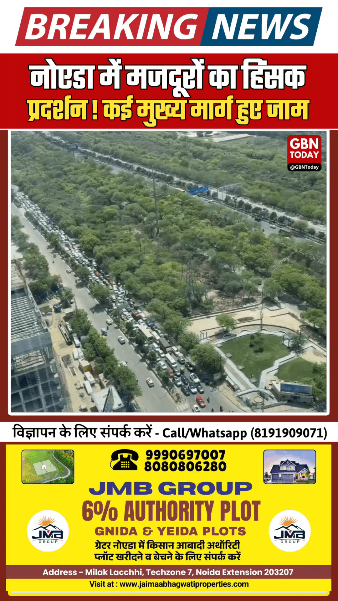 नोएडा में मजदूरों का हिंसक प्रदर्शन, कई मुख्य मार्ग हुए जाम।

​#NoidaTraffic #WorkersProtest #BreakingNews #RoadClosure