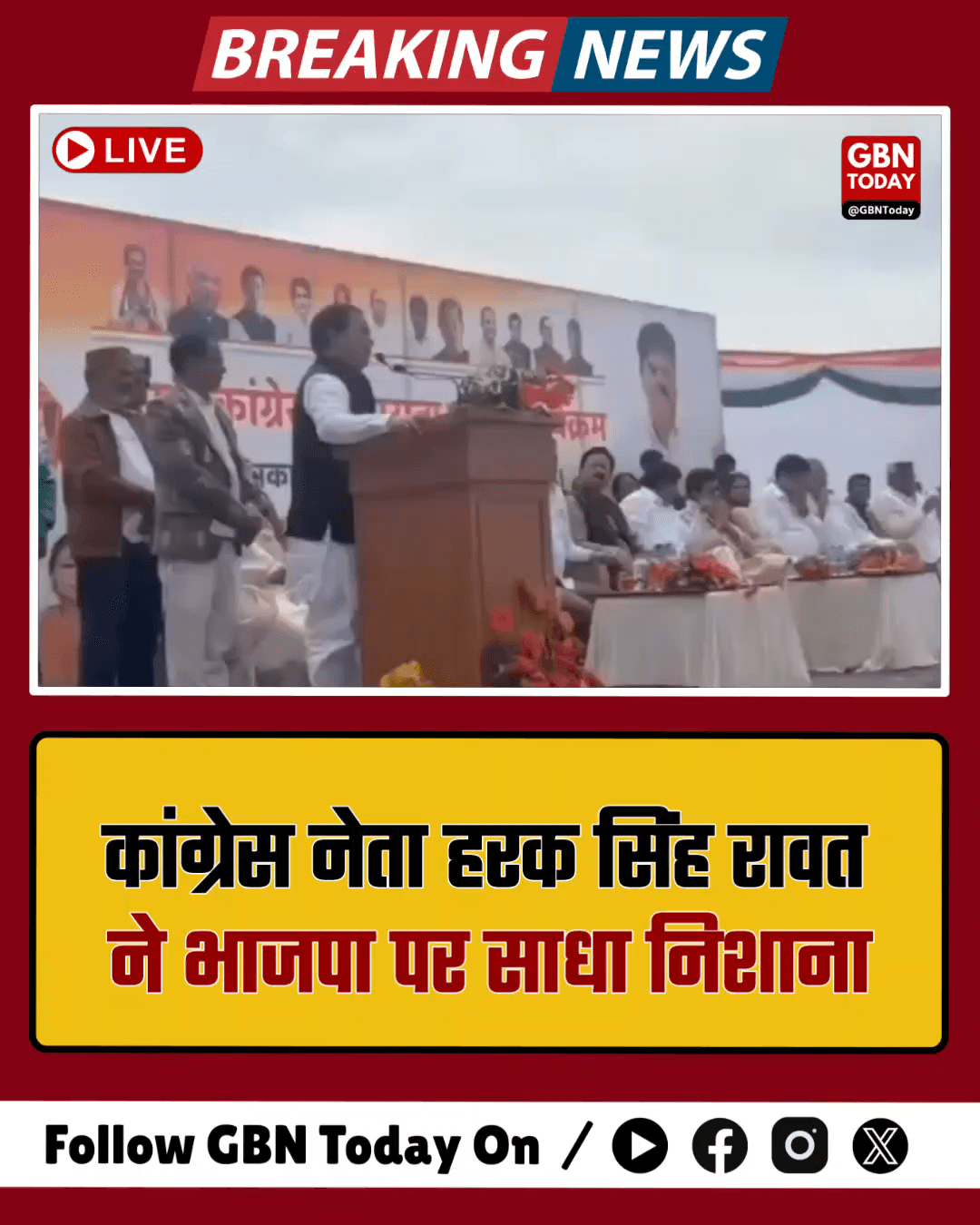 देहरादून: कांग्रेस नेता हरक सिंह रावत ने भाजपा पर साधा निशाना।

​#HarakSinghRawat #Congress #BJP #PoliticalWar #Breaking