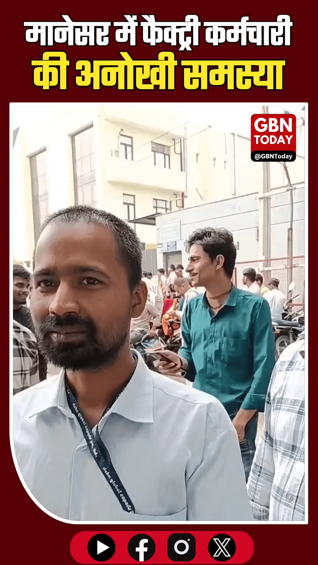 मानेसर: फैक्ट्री कर्मचारी की अनोखी समस्या, सोशल मीडिया पर चर्चा तेज।
#Manesar #Haryana #ViralIssue #WorkersLife