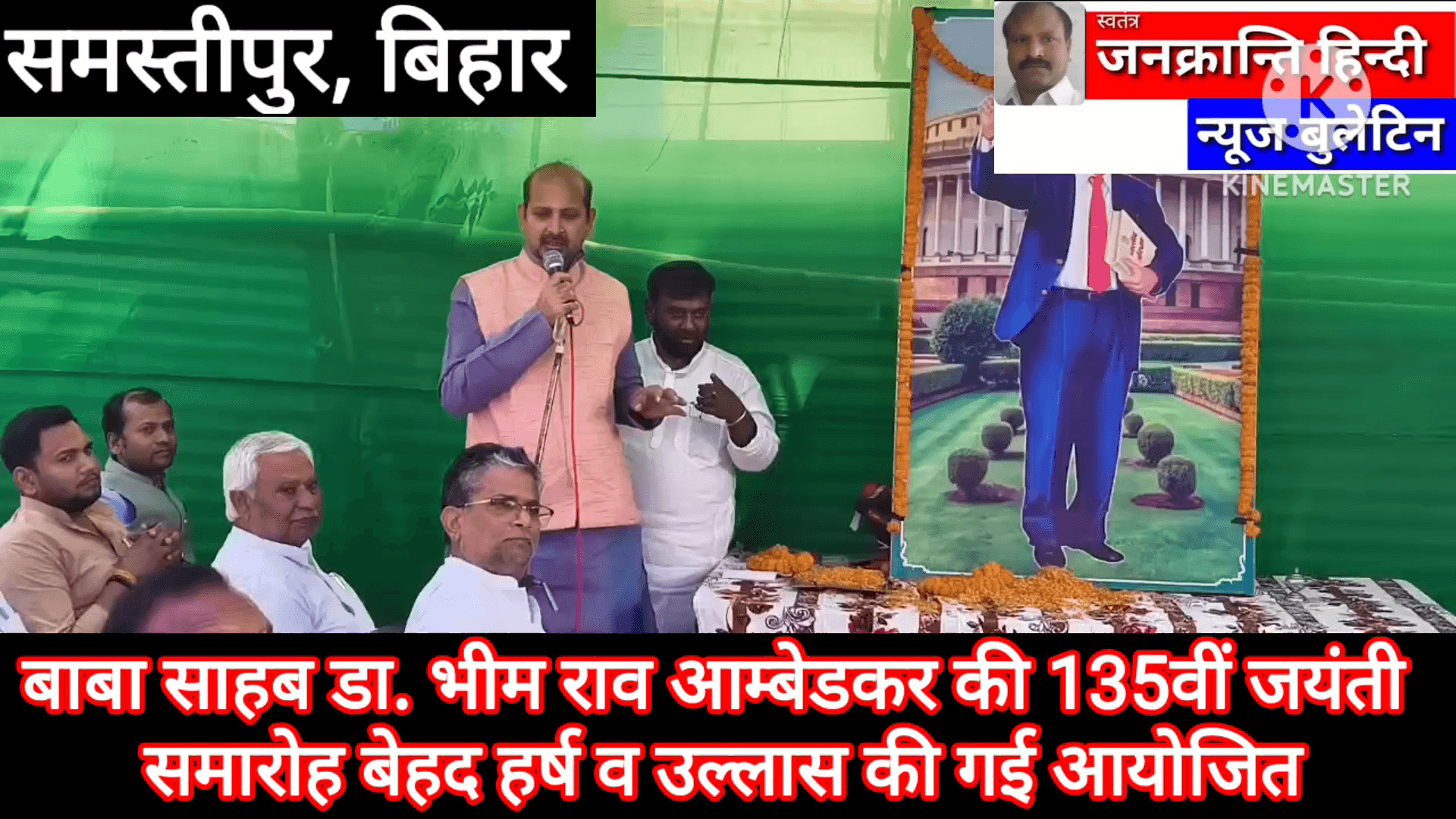 बाबा साहेब भीमराव अम्बेडकर जयंती समारोह  को पूर्व विधायक अख्तरुल इश्लाम शाहीन ने किया सम्बोधित 
#jayanti