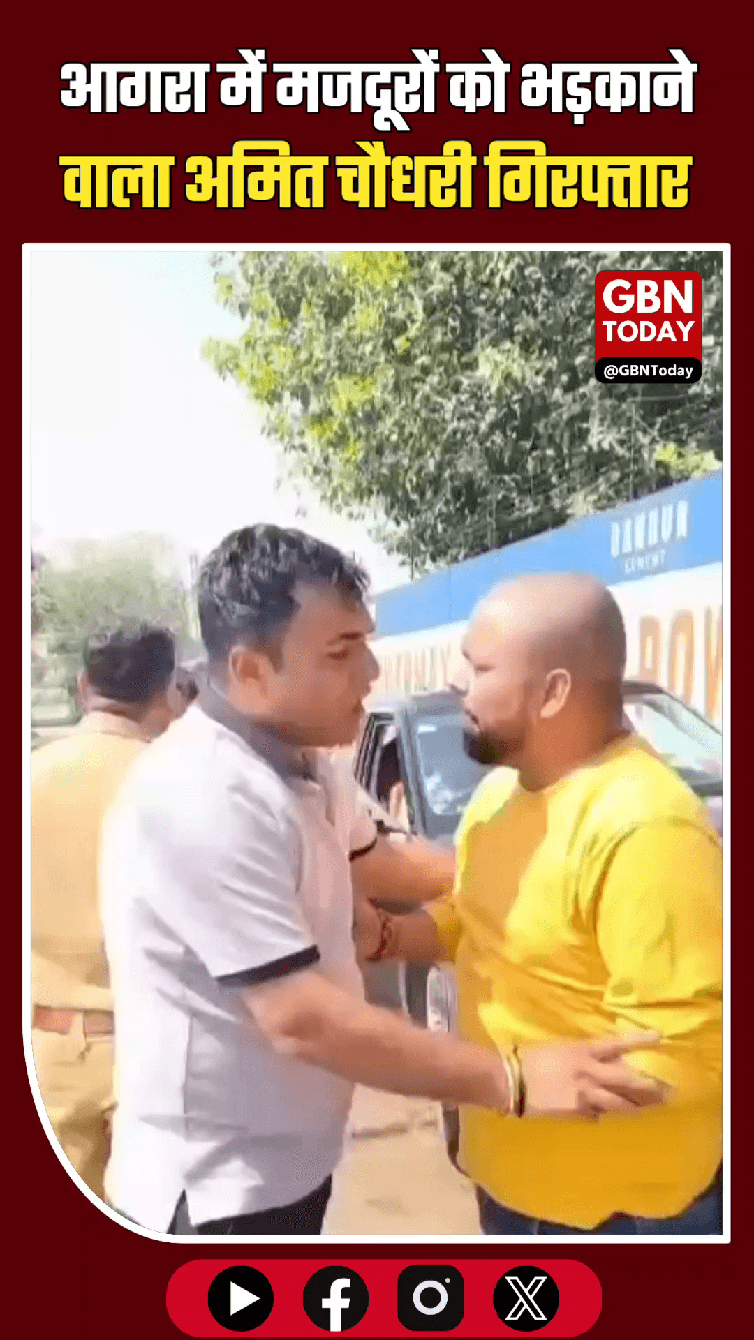 ​आगरा: नोएडा बवाल के बाद बड़ी कार्रवाई, मजदूरों को भड़काने वाला अमित चौधरी गिरफ्तार

​#AgraNews #BreakingNews #PoliceAct