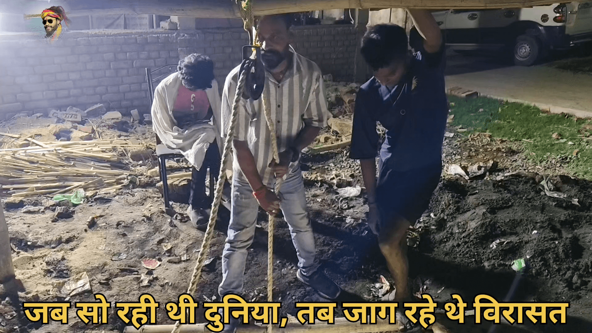 जब सो रही थी दुनिया, तब जाग रहे थे विरासत
#सिंगारपुर_अंधेरे को चीरती मेहनत, जब रात बनी गवाह!...
रात 12 घंटे का वो 'भगीरथ' प्रयास!💧✨जहाँ एक ओर आधुनिकता के शोर में हम अपनी जड़ें भूलते जा रहे हैं, वहीं सिंगारपुर के इन युवाओं ने इतिहास रच दिया।