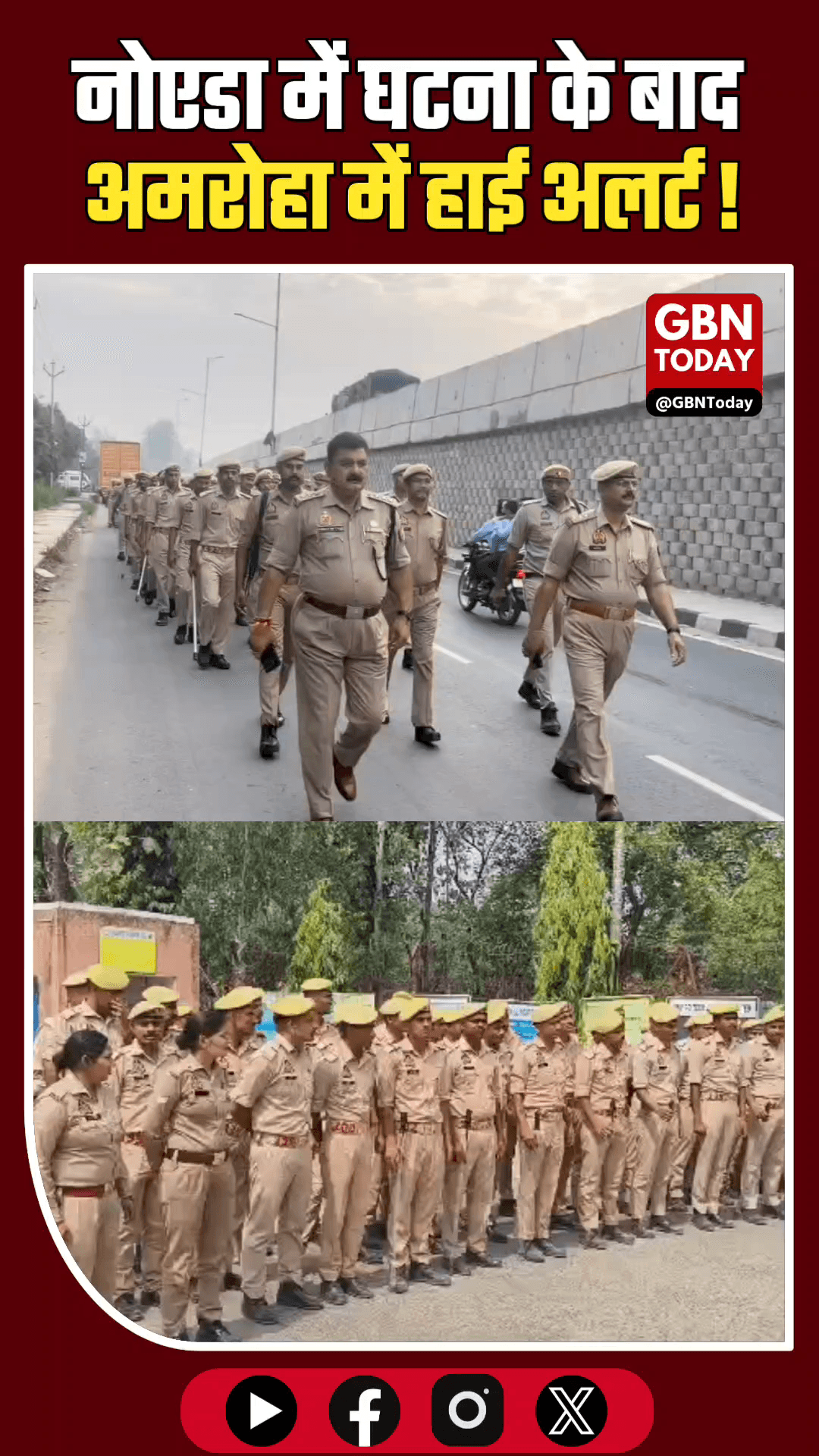 नोएडा कांड के बाद अमरोहा में हाई अलर्ट, फैक्ट्रियों पर 1000 पुलिसकर्मी तैनात
#Amroha #NoidaIncident #HighAlert #UPPolice