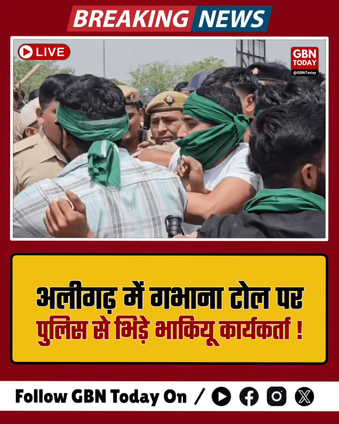 अलीगढ़: गभाना टोल पर पुलिस-किसान भिड़े, धक्का-मुक्की कर आगे बढ़े भाकियू कार्यकर्ता

​#Aligarh #FarmersProtest #BKUBhanu