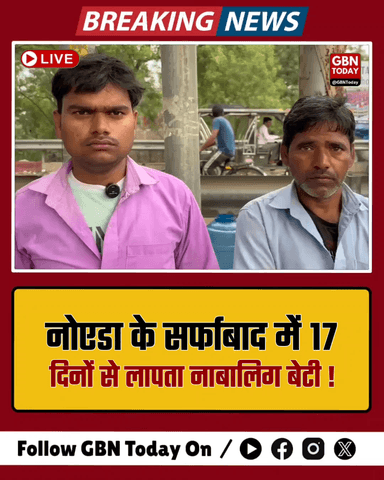 नोएडा: 17 दिनों से लापता नाबालिग बेटी, पुलिस पर परिजनों को डराने का आरोप
#Noida #MissingChild #Justice #UPPolice #Sector