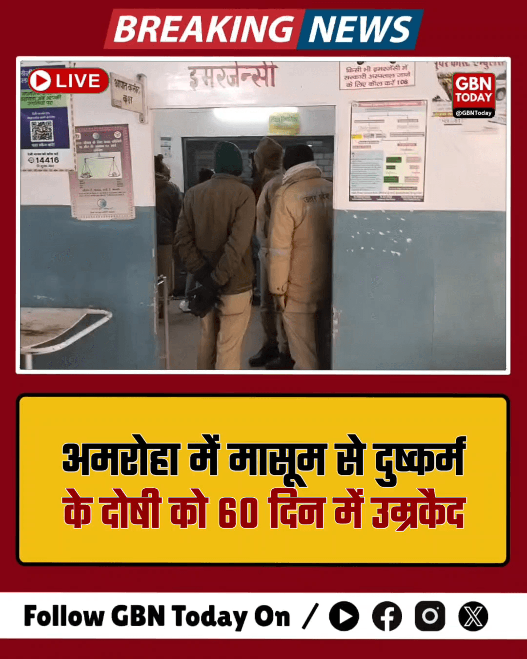अमरोहा: मासूम से दुष्कर्म के दोषी को 60 दिन में उम्रकैद

​#Amroha #YogiPolice #Justice #WomenSafety #BreakingNews