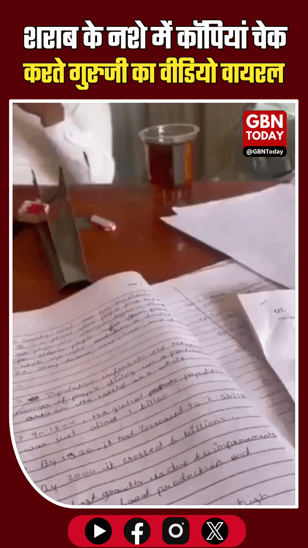 लातूर: शराब के नशे में कॉपियां चेक करते 'गुरुजी' का वीडियो वायरल
#Latur #Maharashtra #EducationDept #TeacherViral
