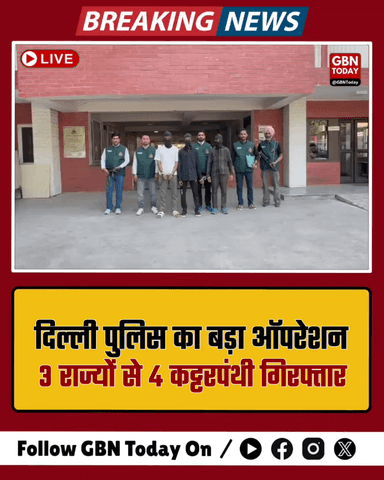 दिल्ली पुलिस का बड़ा ऑपरेशन: 3 राज्यों से 4 कट्टरपंथी गिरफ्तार

​#DelhiPolice #SpecialCell #TerrorPlot #InternalSecurity